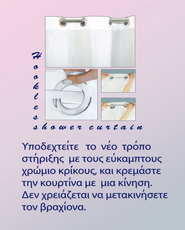 ΚΟΥΡΤΙΝΑ ΜΠΑΝΙΟΥ LACE HOOKLESS 180(Μ)X180(Υ) 1